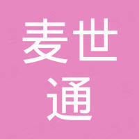 青岛麦世通汽车部件有限公司