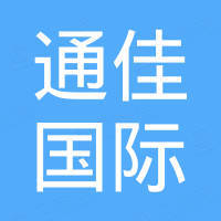 山东通佳国际供应链管理有限公司