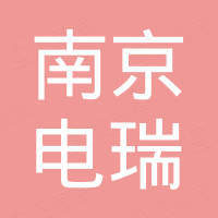 南京电瑞新能源科技有限公司
