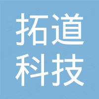 深圳市拓道科技有限公司