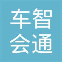 重庆车智会通信息技术有限公司