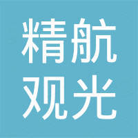 永康市精航观光车有限公司