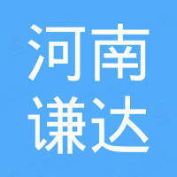 河南谦达机电设备有限公司