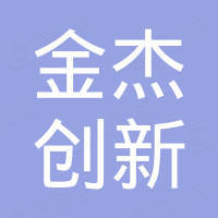 大连金杰创新科技有限公司