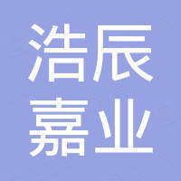 北京浩辰嘉业科技有限公司