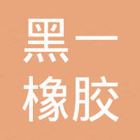 Hebei Heiyi Rubber Co., Ltd.