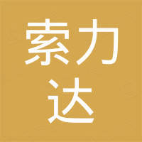 临海市索力达同步带有限公司