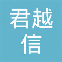 上海君越信实业有限公司