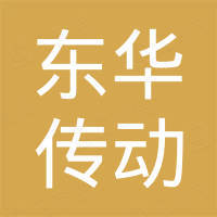 杭州东华传动件进出口有限公司
