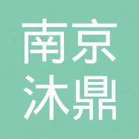 南京沐鼎节能建材有限公司