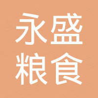 赤壁市永盛粮食机械有限公司