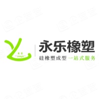 东莞市永乐橡塑制品有限公司