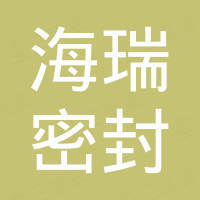 于都海瑞密封防腐科技有限公司
