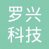 河北罗兴科技有限公司