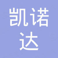 厦门凯诺达工贸有限公司