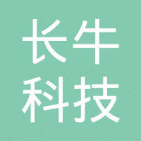 杭州长牛科技有限公司