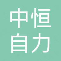 河间市中恒自力离合器有限公司