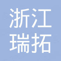 浙江瑞拓自动化有限公司