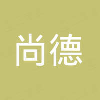石家庄市尚德进出口贸易有限公司