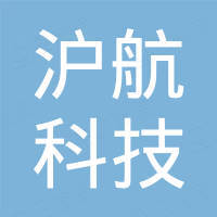 沪航科技集团有限公司
