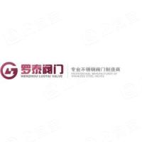 浙江罗泰控制阀科技有限公司