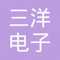 慈溪市三洋电子有限公司