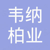长沙韦纳柏业机电设备有限公司