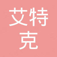 东莞市艾特克泵业有限公司