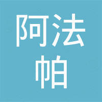 上海阿法帕真空技术有限公司
