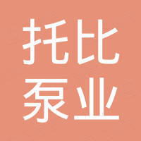 河北托比泵业有限公司