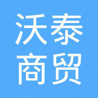 永康市沃泰商贸有限公司