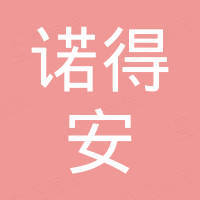 青岛诺得安流体设备有限公司