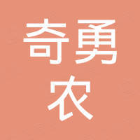 台州市路桥奇勇农业机械有限公司