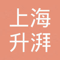 上海升湃机械设备有限公司