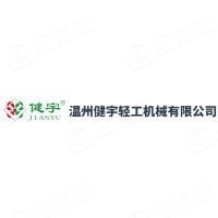 浙江健宇机械有限公司