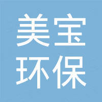 东莞美宝环保设备有限公司