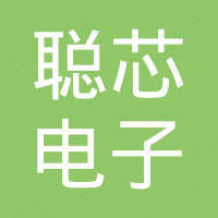 广州聪芯电子科技有限公司