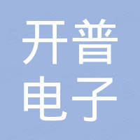 杭州开普电子技术有限公司