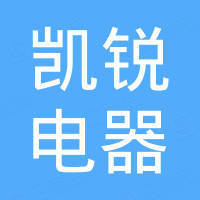 宁波凯锐电器有限公司