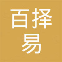 百择易机电装备（江苏）有限公司