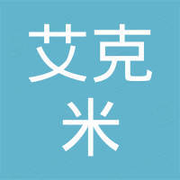 济南艾克米电源设备有限公司
