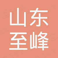 山东至峰变压器有限公司
