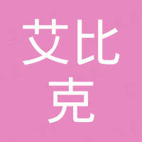 常州艾比克工具有限公司