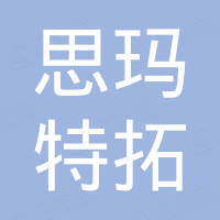 常州思玛特拓迈电机制造有限公司