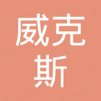 宁波威克斯液压有限公司