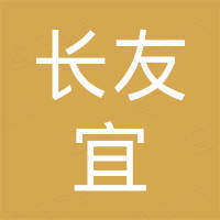 南京长友宜分析仪器有限公司