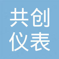 余姚市共创仪表有限公司