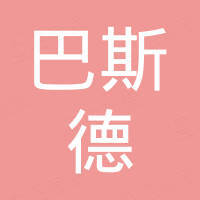 长沙巴斯德环保科技有限公司