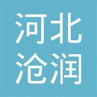 河北沧润管道装备有限公司