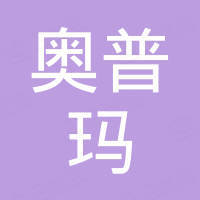宁波奥普玛衡器有限公司